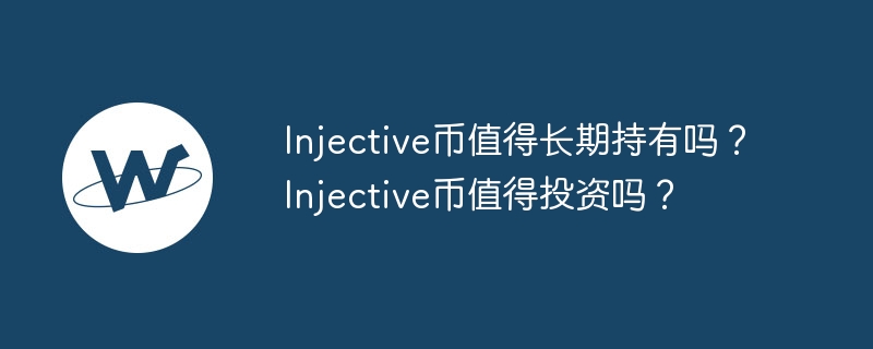 Injective火爆！INJ白金神器，投资稳赚不亏