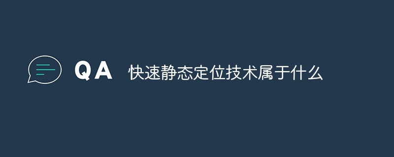 速度快！绝对到位！军事级高速定位技巧揭秘