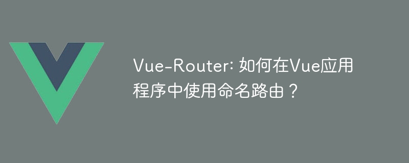 Vue项目路由新玩法，从此轻松维护