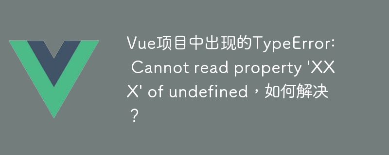 Vue开发必备！解锁TypeError难题，轻松搞定生命周期钩子