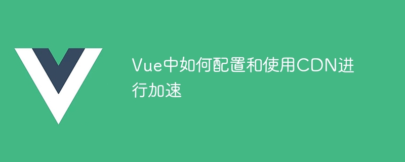 网站加载速度疯狂提升！CDN加速器操作指南大揭秘