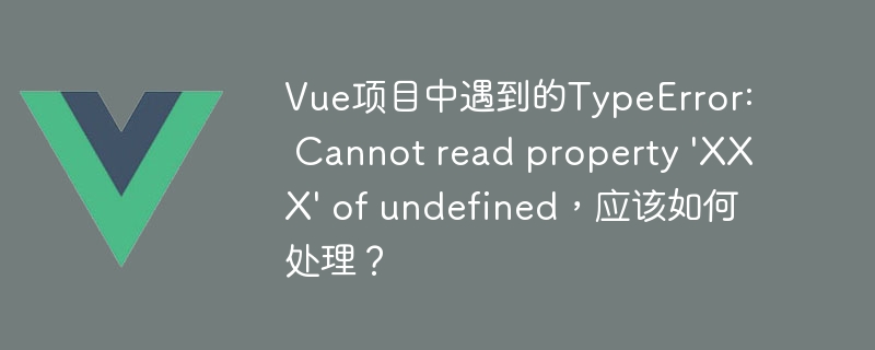 TypeError惹人烦？源头探究，解密JavaScript属性错误