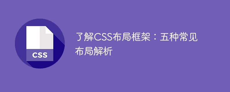 网页设计技巧大揭秘：流体、网格、弹性、浮动布局，哪个更香？