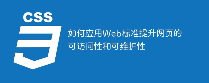 网页设计必杀技：HTML语义化让百度也懂你的网站