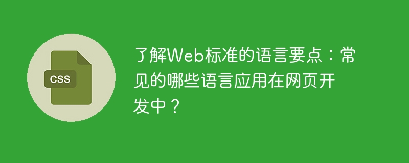 HTML与CSS：网页设计新秘籍