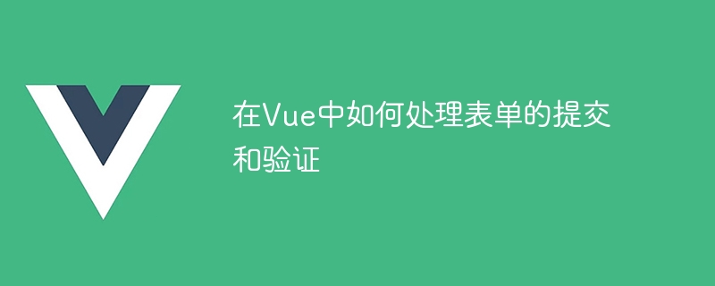 Vue神奇实现：表单轻松搞定，UI秒变魔法乐园