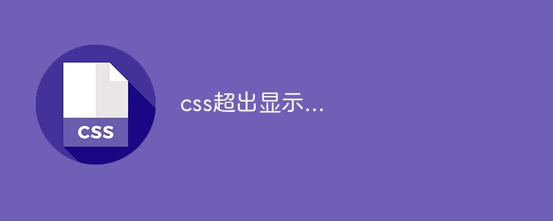 CSS神器：页面不够放？用这招让你的网页清爽漂亮