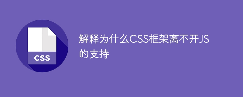 前端神器！CSS框架如何轻松提升网页设计效率？