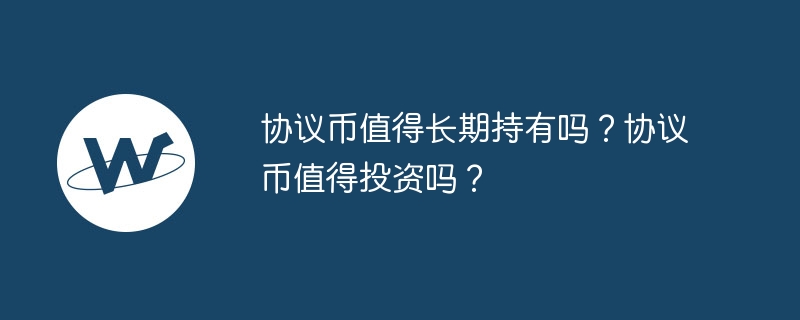 区块链黑科技助力协议币火遍DeFi和NFT，你了解吗？