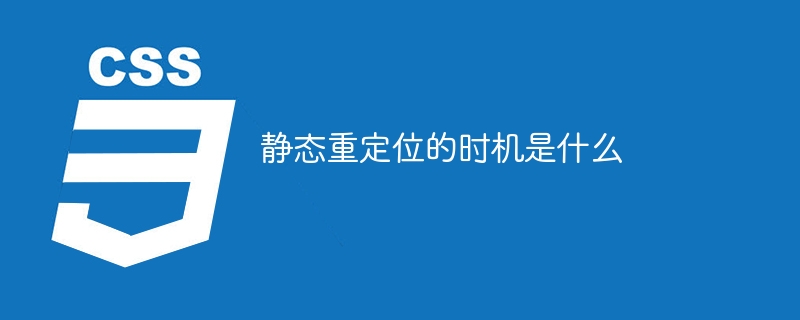 静态重定位揭秘：程序如何在内存里找到位置？