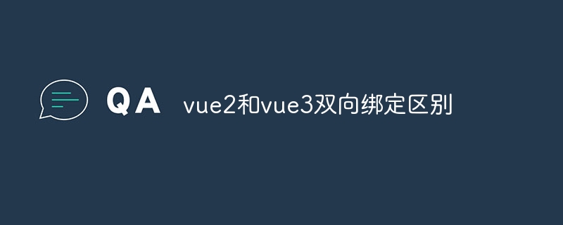 Vue 2 VS Vue 3：双向绑定大揭秘