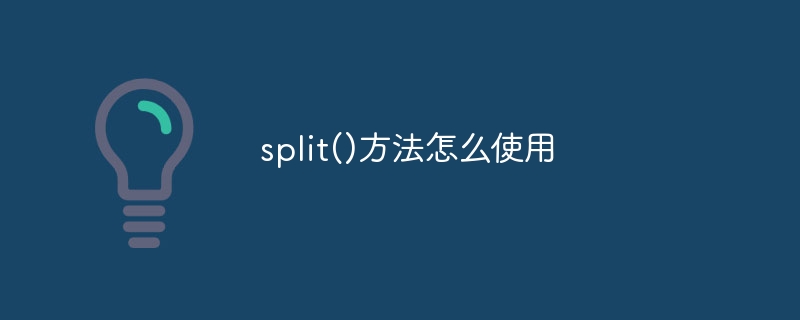 拆解字符串神器split()：让大数据小段化，操作更轻松