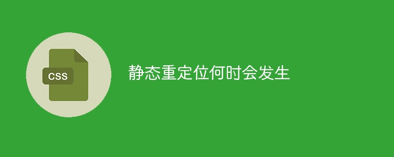 编程中的魔法：静态重定位如何让程序飞起来？