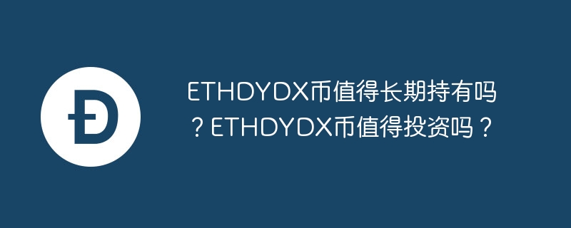 ETHDYDX币：Levis牛仔裤的魅力，投资界的新宠