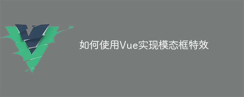 Vue框架搭模态框，网页设计如虎添翼