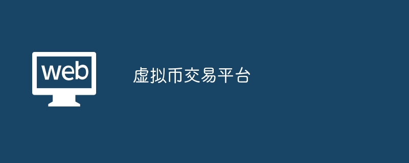 2023数字货币交易新风向！Binance领跑Coinbase追赶，哪家更强？