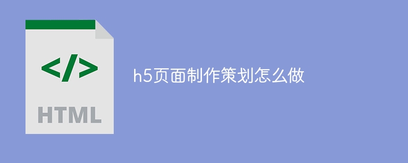 6步搞定H5吸睛！目标锁定，内容精彩，让读者大呼过瘾