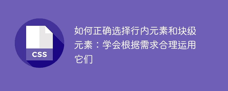 前端开发必备：行内元素VS块状元素，谁才是真正的王者？