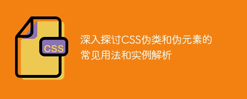 CSS神技大揭秘：炫酷hover、活力active，网页生动起来