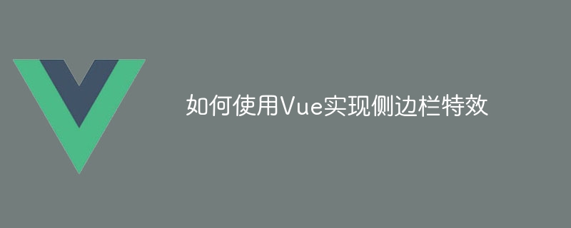 Vue框架教程：MVVM模型神奇变换，一键创建带侧边栏项目