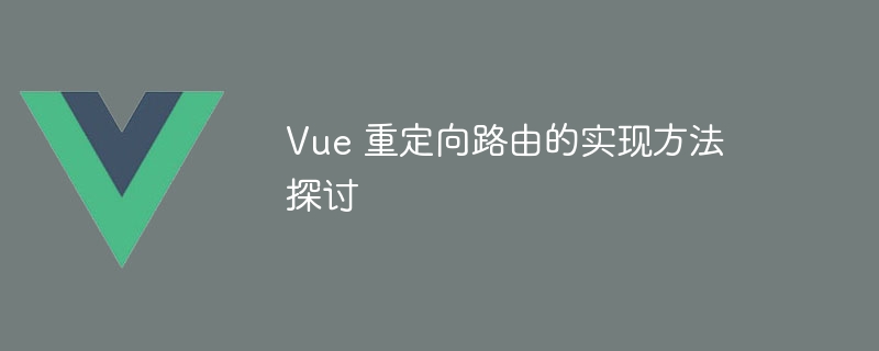 Vue Router：跳转省事又快，随心所欲