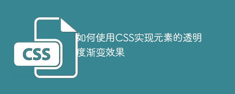 掌握网页设计新技能！CSS让按钮透明度渐变超有趣