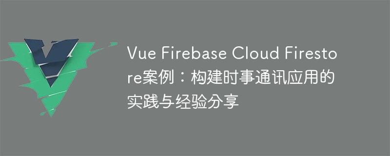 Vue轻松打造时事通讯APP，Node.js+Vue CLI一键搞定