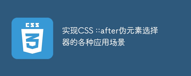 网页设计新利器：探秘CSS转移球体的神奇技能