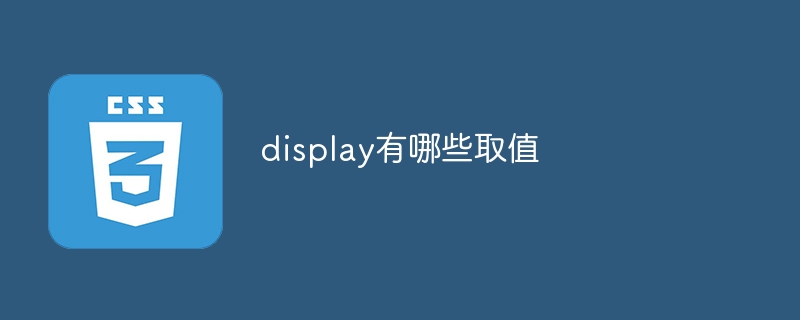 CSS新手必看！display属性大揭秘，让你的网页元素瞬间焕然一新