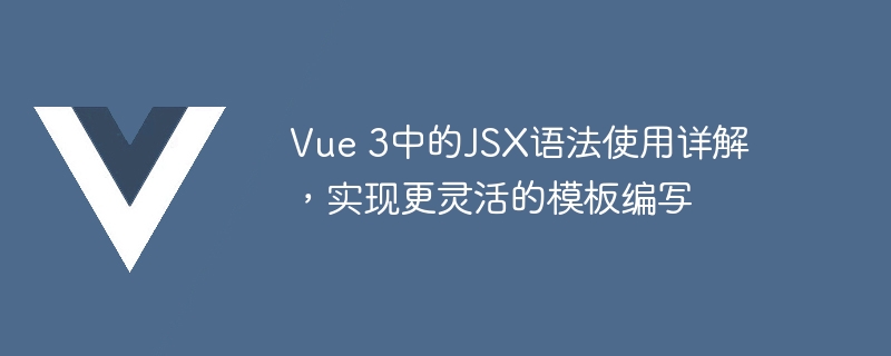 Vue3神器JSX：让代码轻松如玩HTML，Vue2模板相形见绌