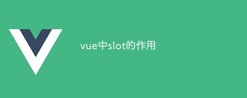 Vue.js 的 Slot 功能：让组件共用更具个性，沟通更轻松