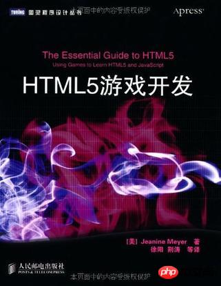 TheEssentialGuidetoHtml5：HTML5 游戏开发的必备指南