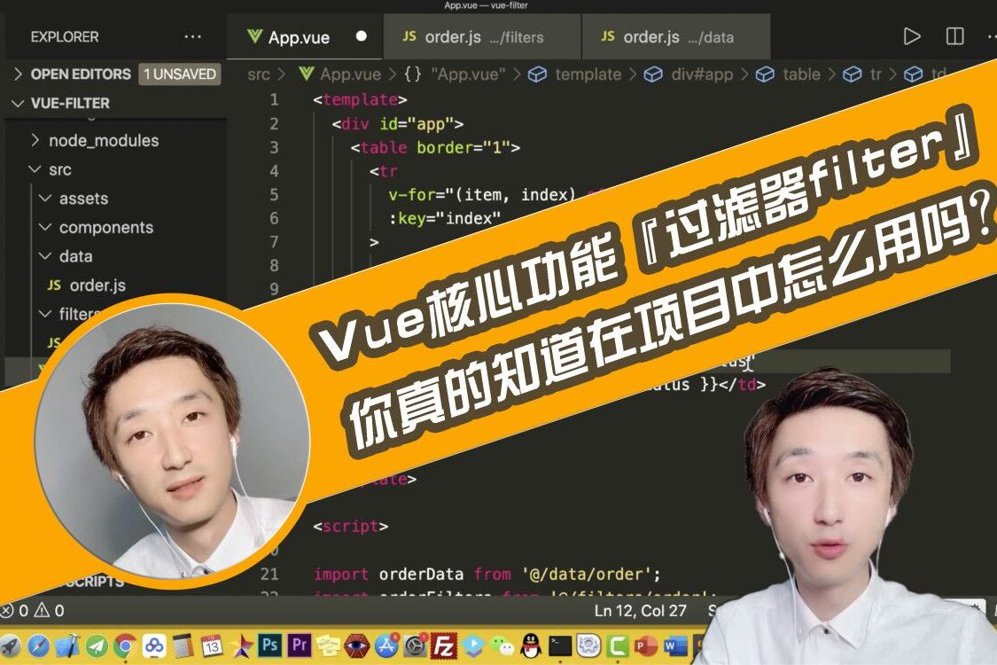 Vue.js 中的 Vue.filter 函数：方便又有趣的数据处理神器