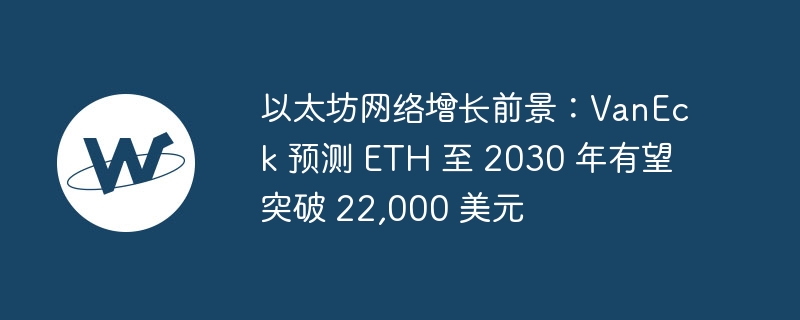 以太坊：不止是加密货币，更是超强数字工具箱，市场潜力巨大