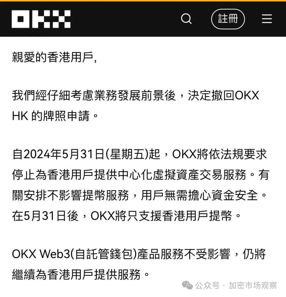 比特币与 OKX 价格变动，香港证申办与否引关注，虚拟货币交易平台面临取舍