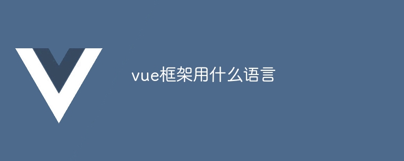 Vue 框架与 JavaScript：编程小助手与灵魂的完美结合