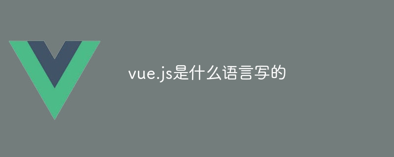 Vue.js：用 JavaScript 编写的前沿 Web 应用框架，结合 HTML 和 CSS 构建用户界面