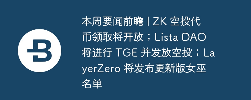 6 月 17 日币安将下架部分币种，FTX 税务案异议截止日期同日