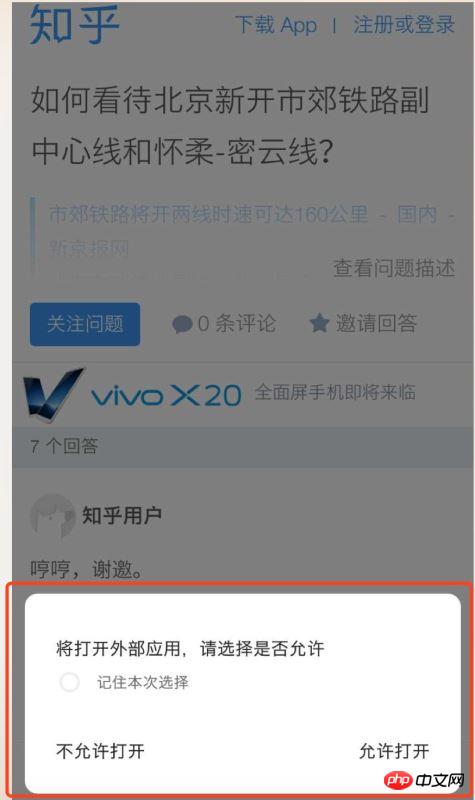 H5 页面调用 APP 的注意事项及解决方案