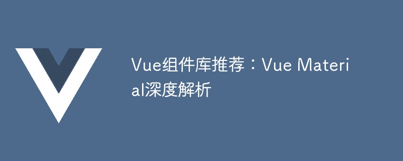 深入解析 Vue Material：快速搭建高质量用户界面的利器