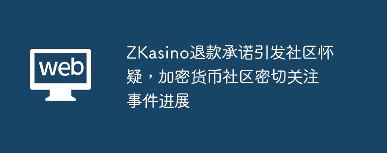 DeFi 平台 ZKasino 退款方案引争议，荷兰当局已查封千万欧元资产