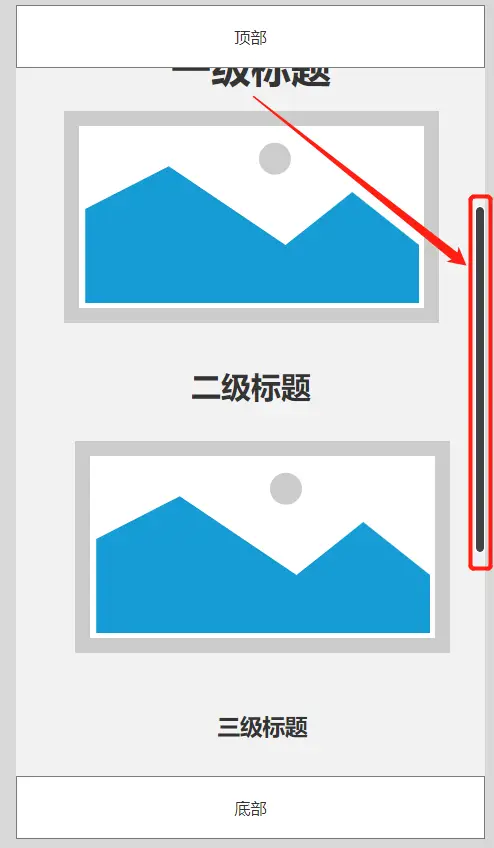 移动端页面滚动切换元素的实现方法及步骤