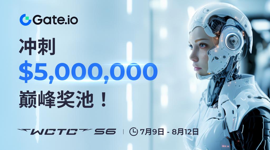 Gate.io 第六季世界加密货币交易大赛开启，500 万美金奖池等你来战