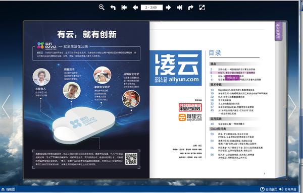 Epub360、云展网、名编辑电子杂志大师：打造交互内容的利器