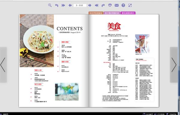 Epub360、云展网、名编辑电子杂志大师：打造交互内容的利器